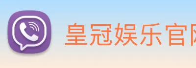 皇冠娱乐官网 logo